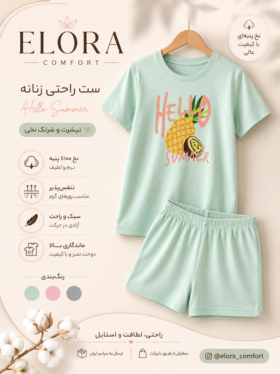 تیشرت و شلوارک اسمارا