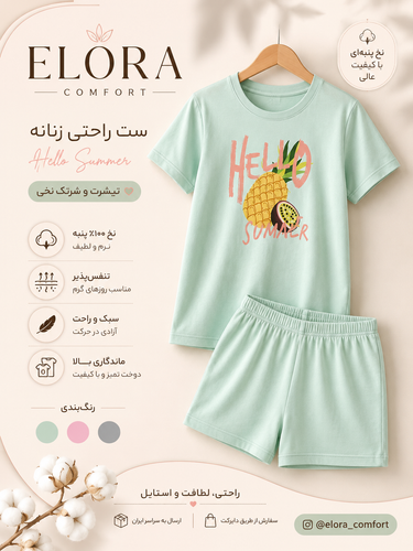ست تیشرت و شلوارک زنانه اسمارا راحتی