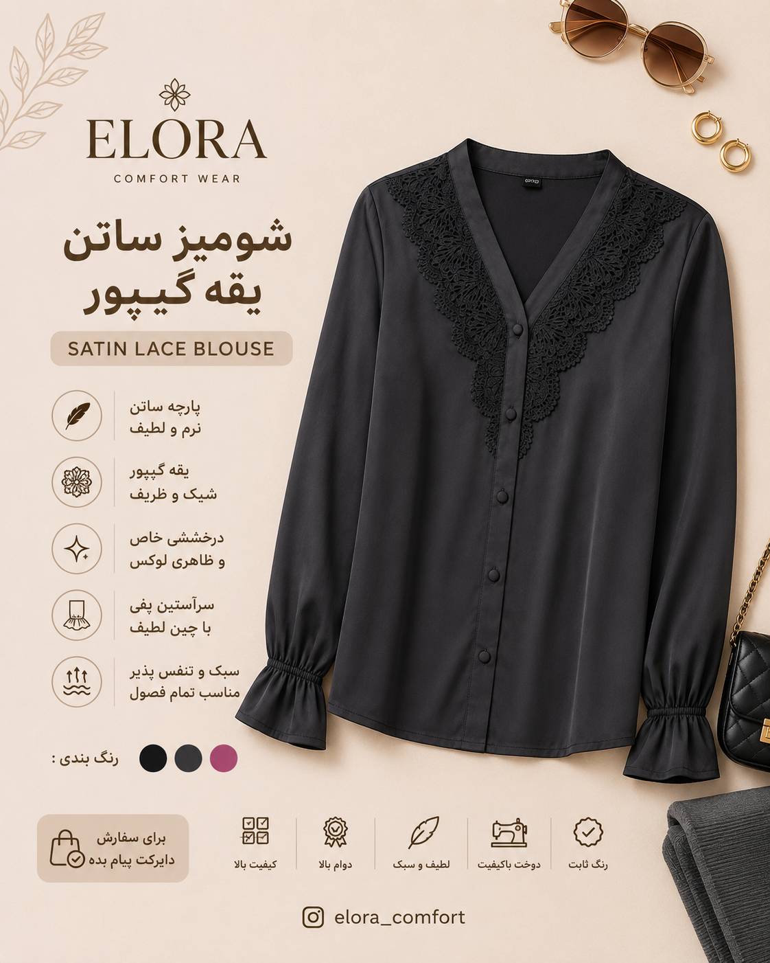 شومیز ساتن یقه گیپور