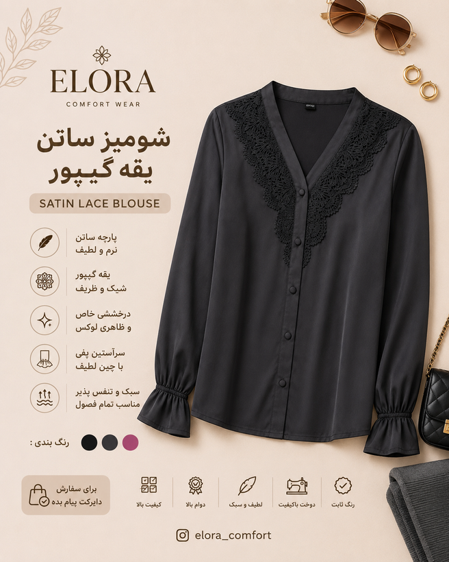 شومیز زنانه اسمارا ساتن یقه گیپور