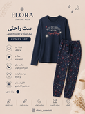 ست تیشرت آستین بلند و شلوار زنانه اسمارا راحتی
