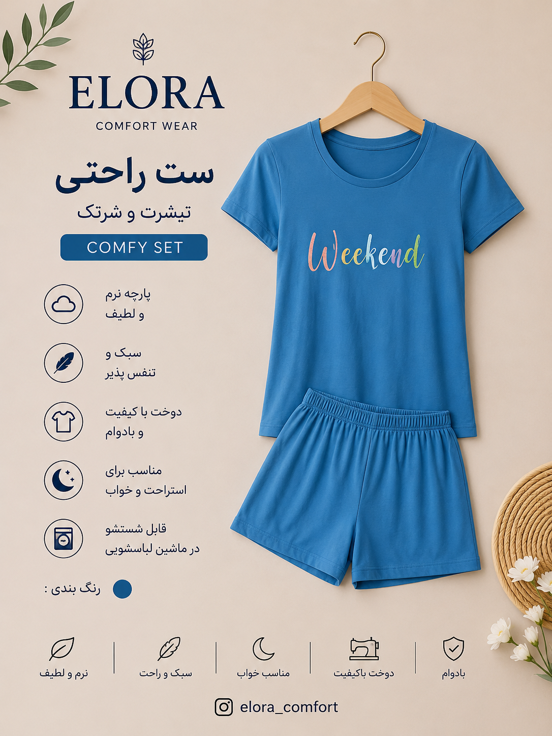 ست تیشرت و شرتک اسمارا