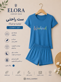ست تیشرت و شرتک زنانه اسمارا ابی نخ و پنبه