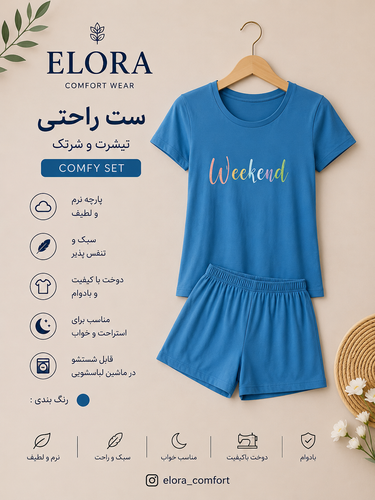 ست تیشرت و شرتک زنانه اسمارا ابی نخ و پنبه