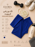 لگ ورزشی زنانه کریویت ابی