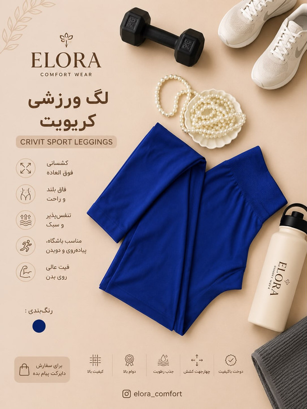 لگ ورزشی زنانه کریویت ابی