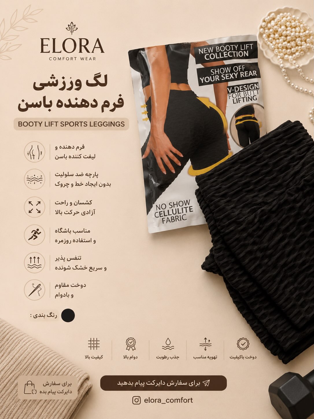 لگ زنانه  فرم‌دهنده باسن
