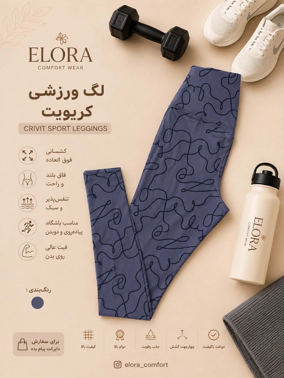 لگ ورزشی زنانه  CRIVIT طرح دار
