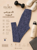 لگ ورزشی زنانه CRIVIT طرح دار