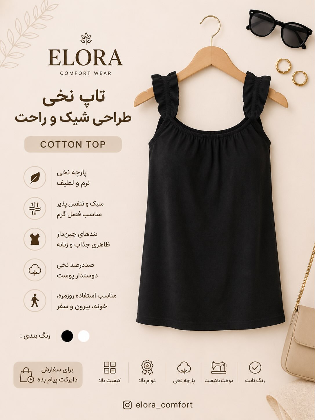 تاپ زنانه اسمارا نخی مشکی بند چین دار