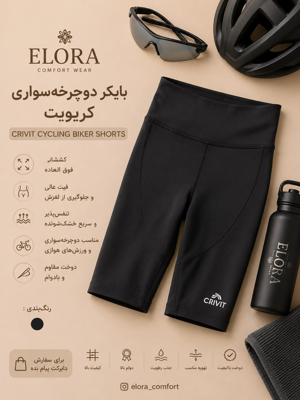 بایکر زنانه دوچرخهسواری کریویت مشکی