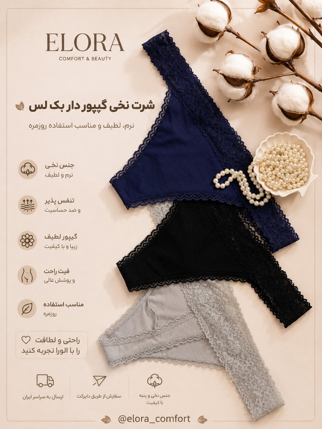 شرت بک لس زنانه اسمارا نخی گیپوردار