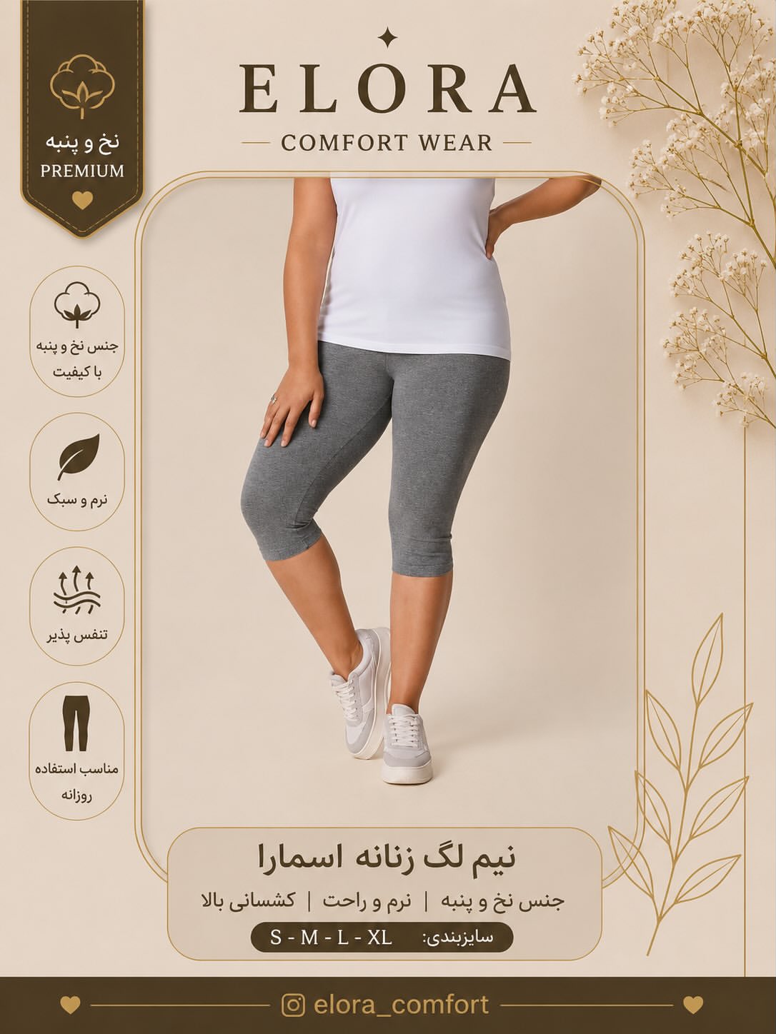 نیم‌لگ زنانه اسمارا نخی