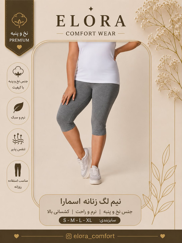 نیملگ زنانه اسمارا نخی