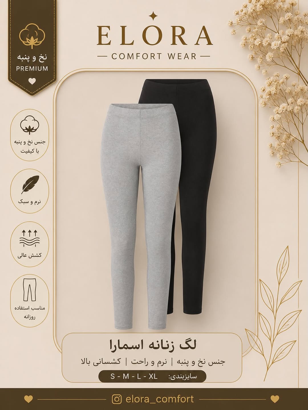 لگ زنانه اسمارا نخی