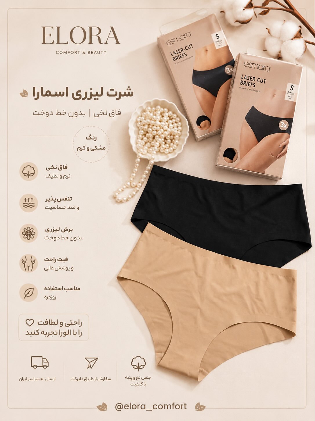 شرت زنانه اسمارا لیزری