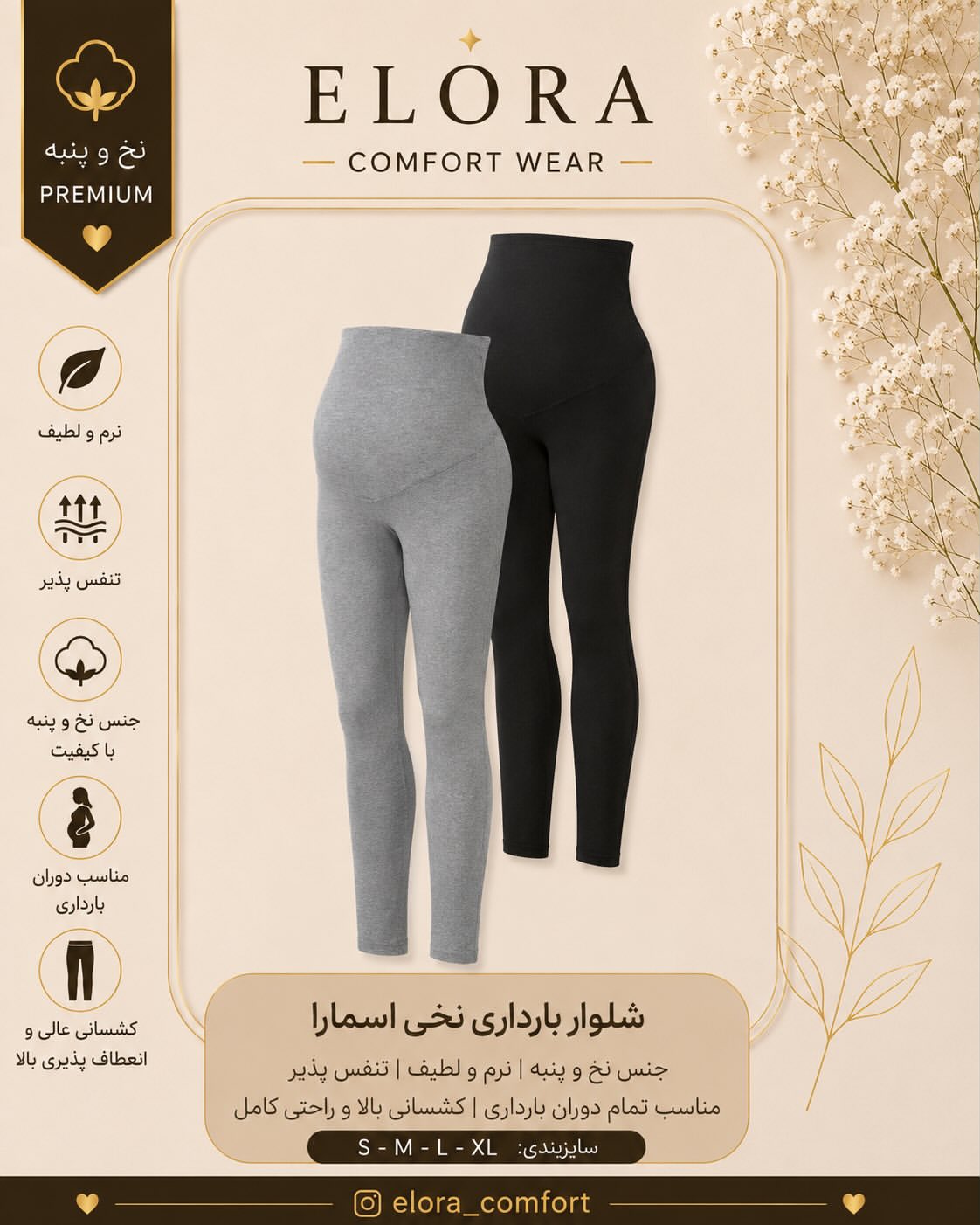 شلوار زنانه  بارداری اسمارا نخی