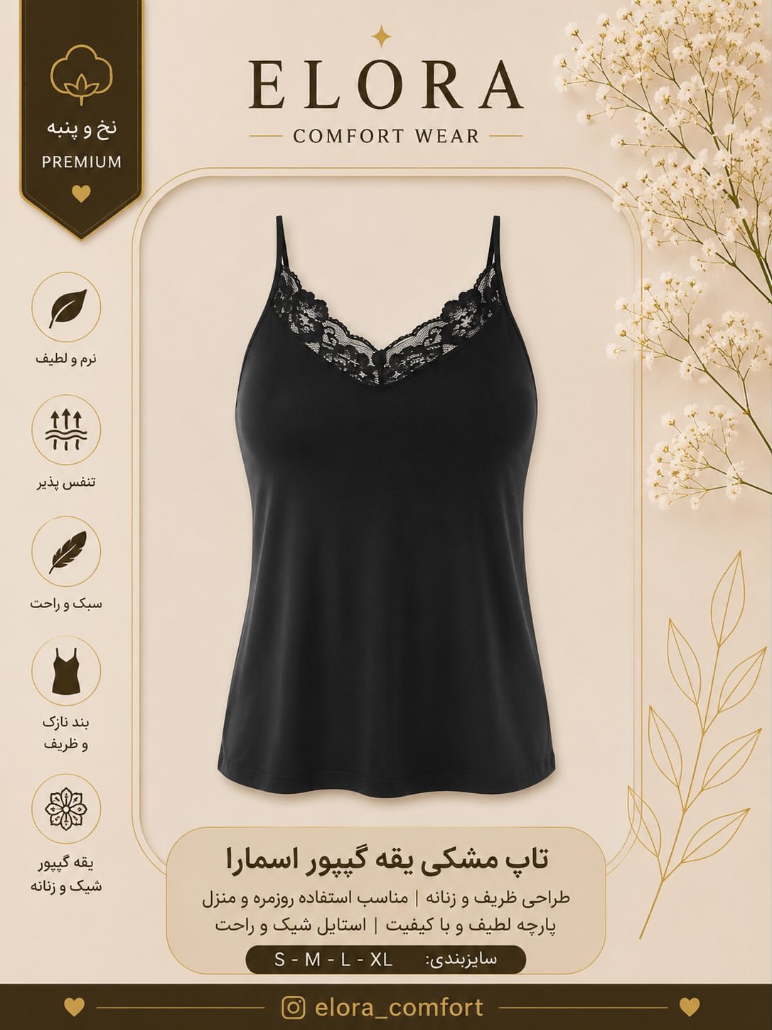 تاپ زنانه اسمارا یقه گیپور