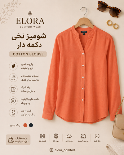 شومیز زنانه اسمارا نخی