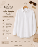 شومیز زنانه اسمارانخی سفید