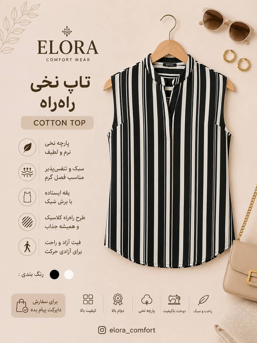 تاپ زنانه اسمارا نخی راه راه