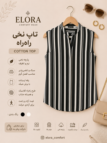 تاپ زنانه اسمارا نخی راه راه