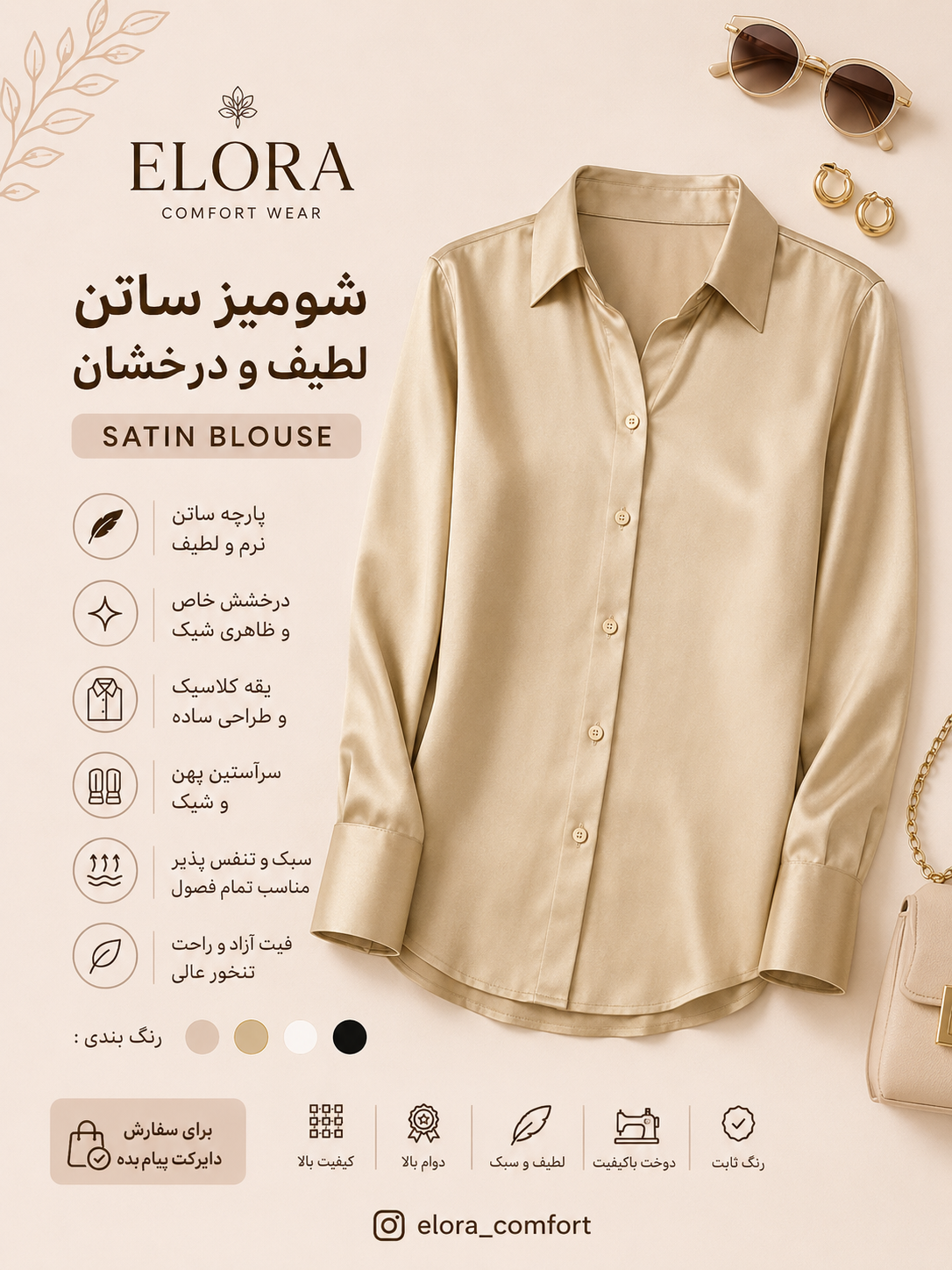 شومیز زنانه اسمارا ساتن کرمی