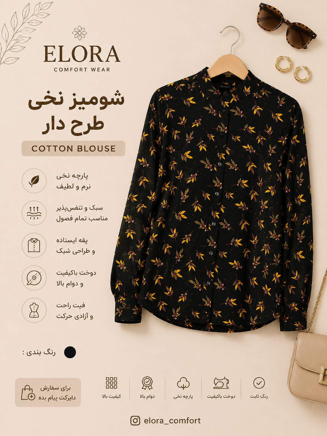 شومیز زنانه اسمارا نخی طرح برگ