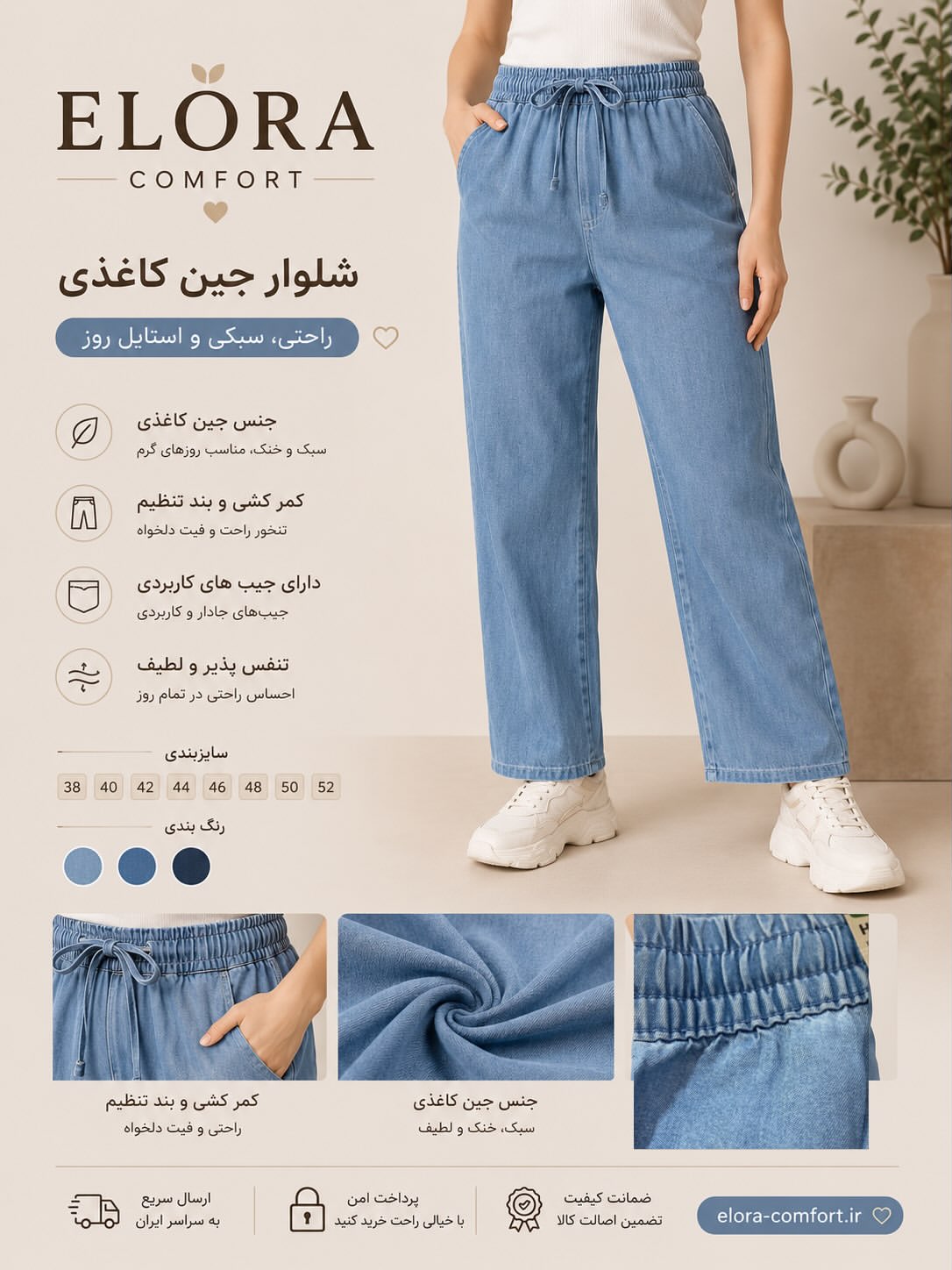 شلوار جین کاغذی زنانه اسمارا رنگ ابی