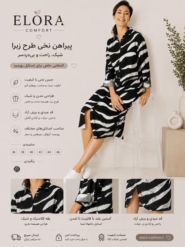 پیراهن زنانه اسمارا آستین بلند طرح زبرا