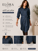 پیراهن زنانه اسمارا طرح جین