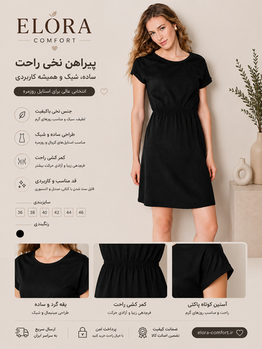 پیراهن زنانه اسمارا نخی راحت