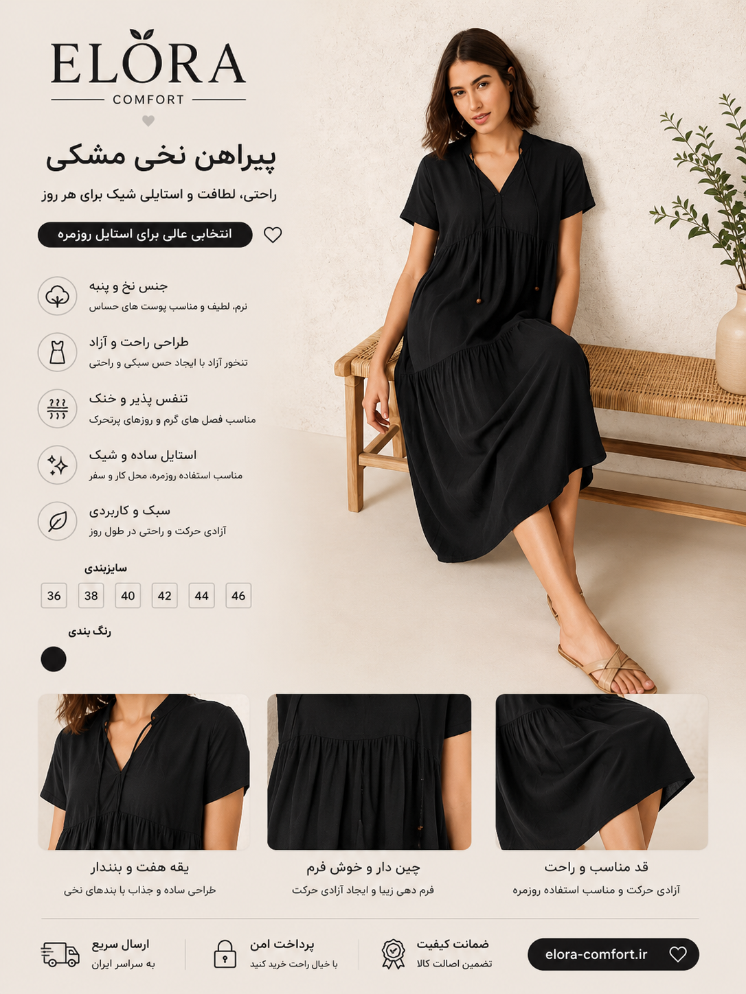پیراهن زنانه اسمارا یقه هفت مشکی نخی
