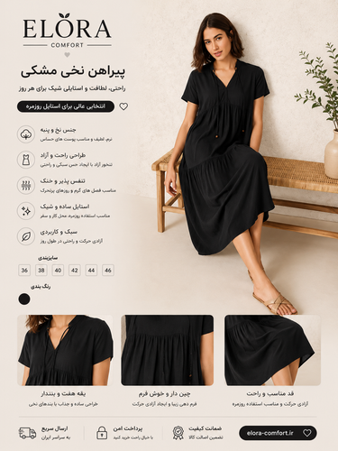 پیراهن زنانه اسمارا یقه هفت مشکی نخی
