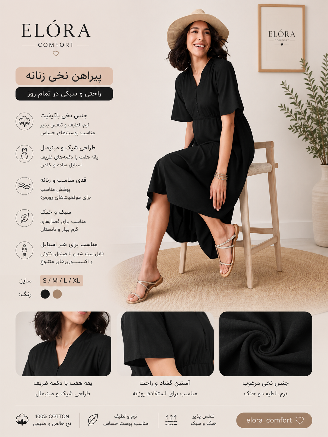 پیراهن زنانه اسمارا نخی مشکی