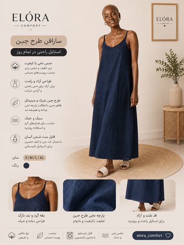 سارافن زنانه اسمارا طرح جین