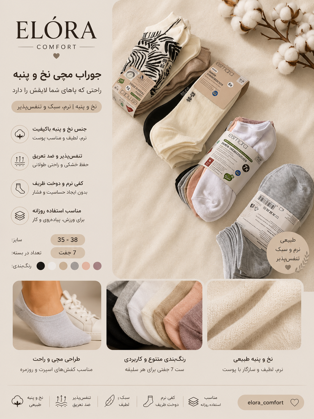 قیمت و خرید جوراب مچی زنانه اسمارا نخ و پنبه