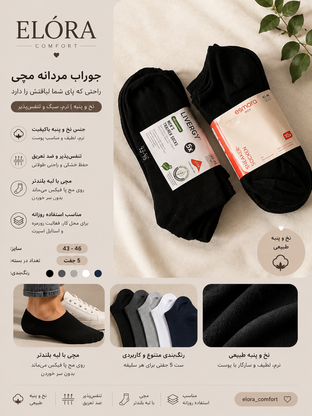 جوراب مچی مردانه لیورجی نخ و پنبه