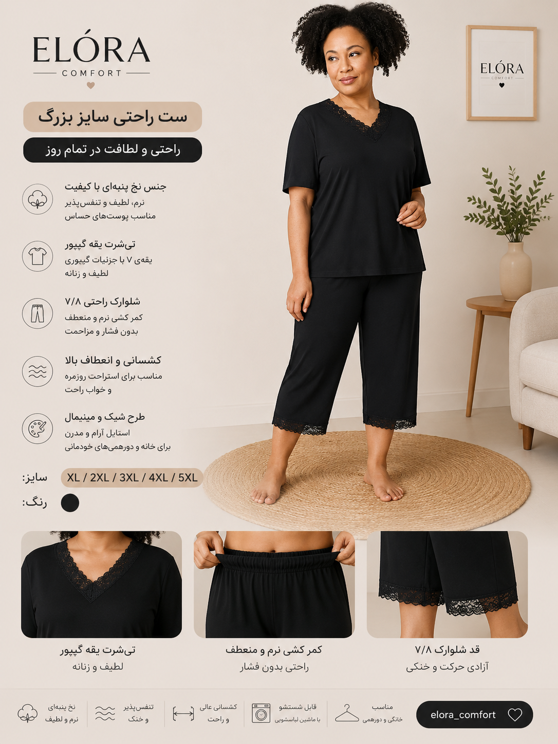 ست تیشرت شلوارک زنانه اسمارا مشکی یقه توری