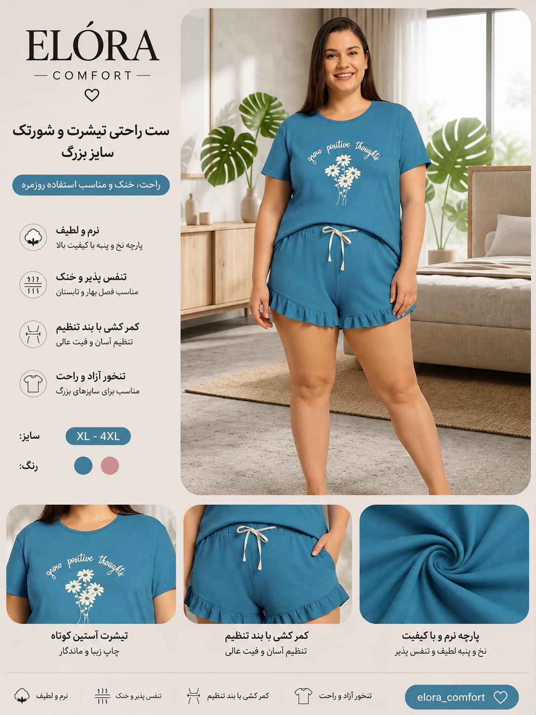 ست تیشرت و شورتک زنانه آلمانی نخی پلاس سایز
