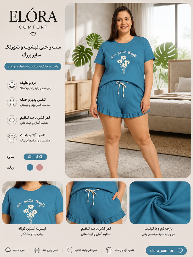ست تیشرت و شورتک زنانه آلمانی نخی پلاس سایز