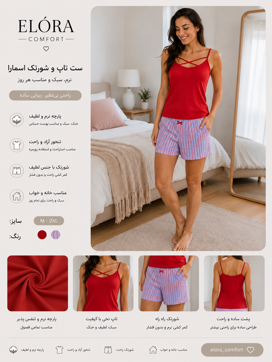 ست تاپ و شرتک زنانه اسمارا