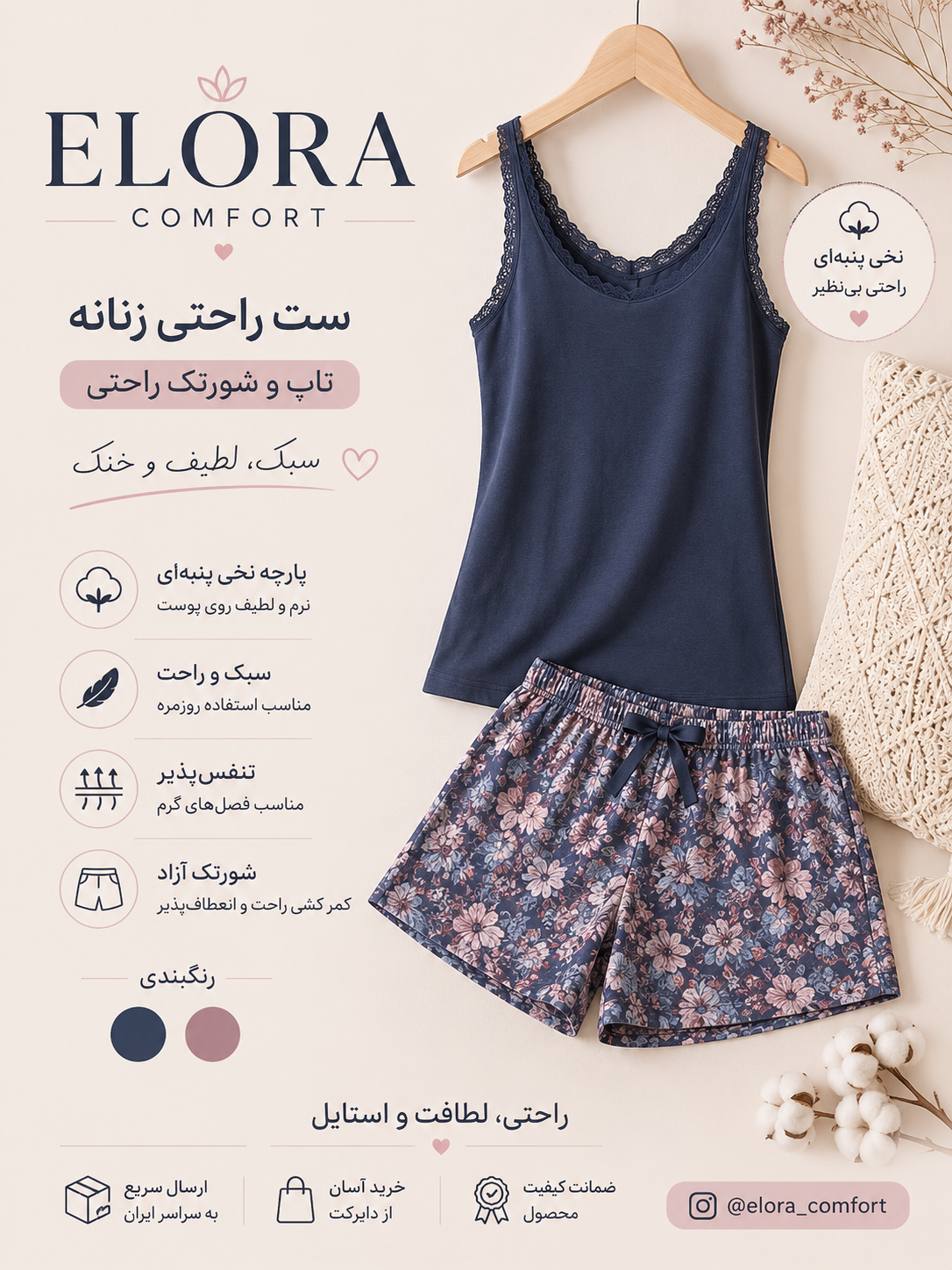 ست تاپ و شرتک گلدار‌ زنانه اسمارا