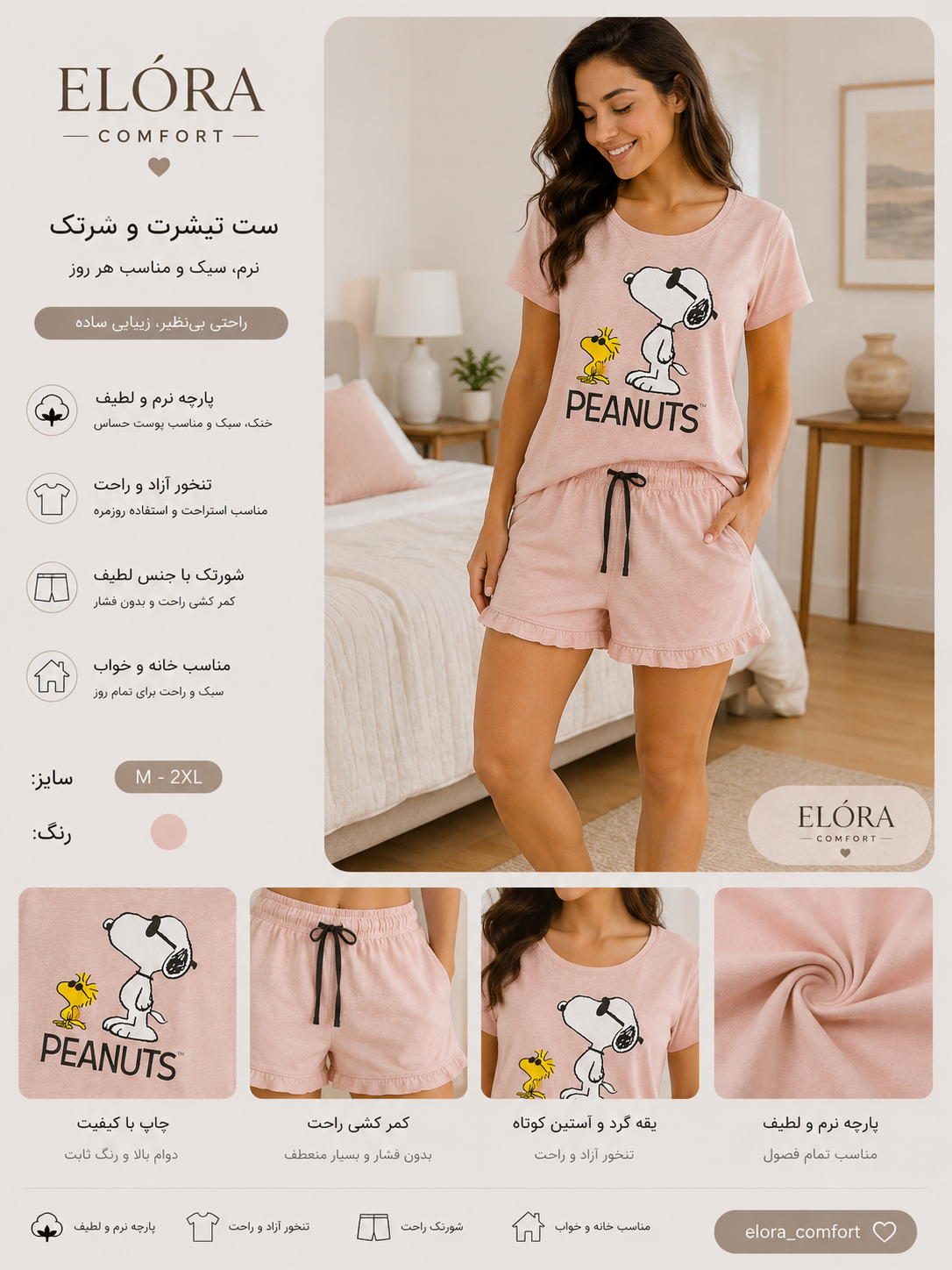 ست تیشرت و شرتک زنانه اسمارا اسنوپی