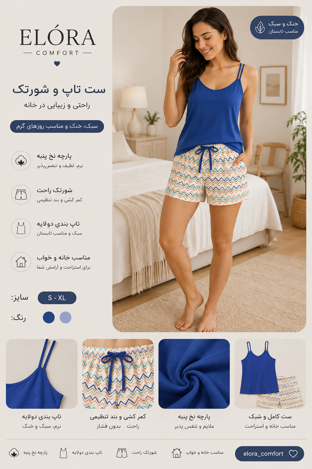ست تاپ و شرتک زنانه اسمارا