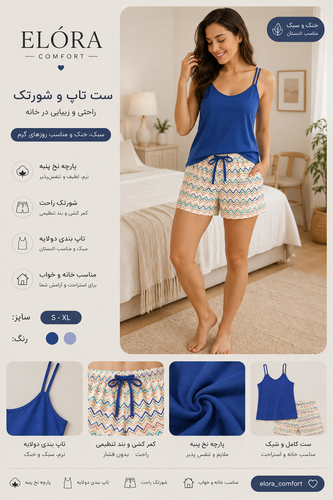 ست تاپ و شرتک زنانه اسمارا