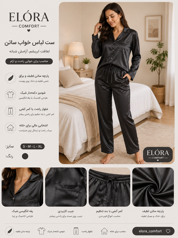 ست خواب راحتی زنانه اسمارا ساتن ابریشمی مشکی
