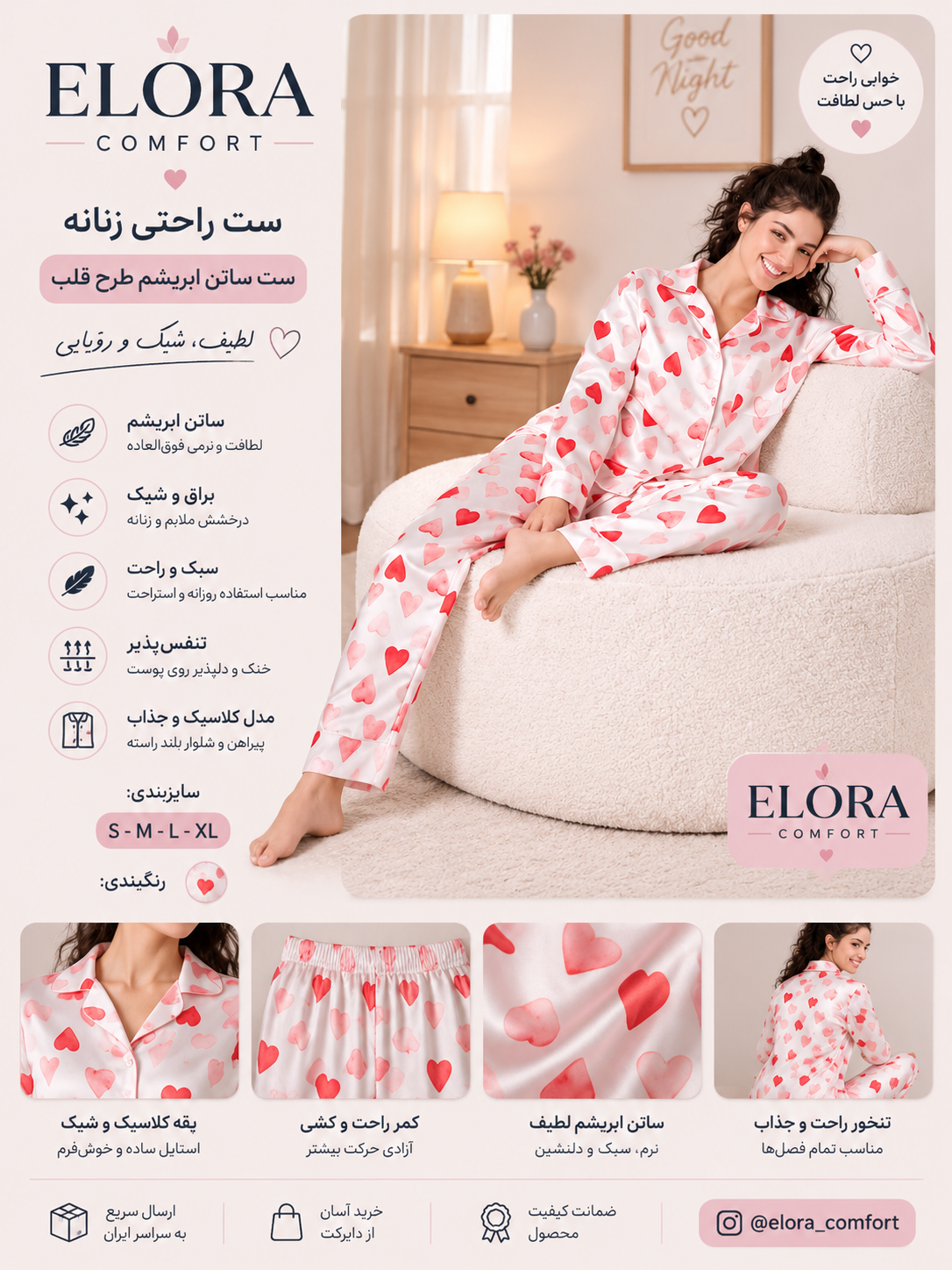 ست شومیز و شلوار ساتن اسمارا طرح قلبی