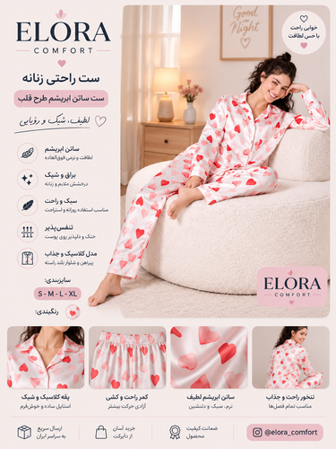 ست شومیز و شلوار ساتن اسمارا طرح قلبی