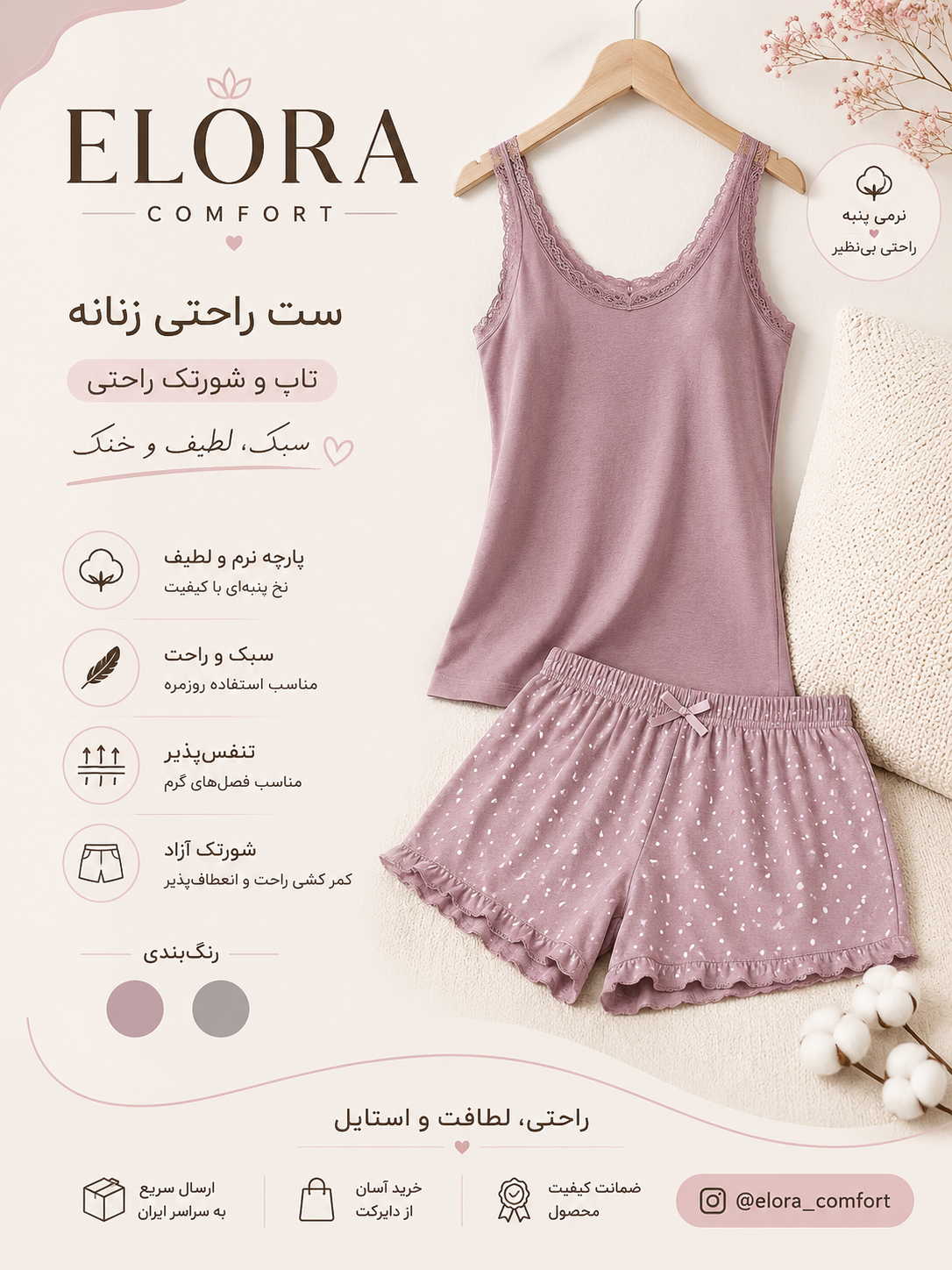 تاپ و شلوارک زنانه  اسمارا